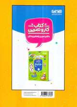 کتاب کار و تمرین فارسی2 انتشارات منتشران